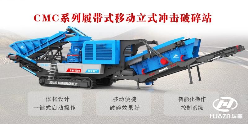 鹅卵石破碎移动站